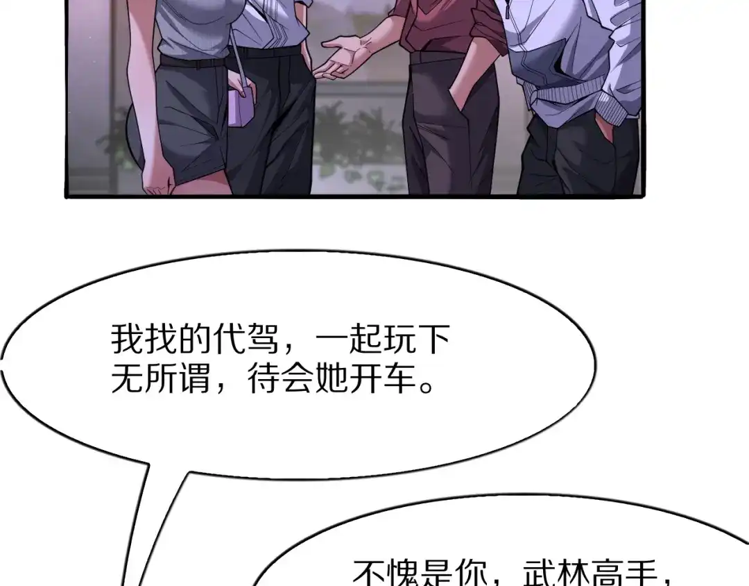 《我一个神豪，当渣男很合理吧》第15话 巨大威猛的兄弟 第39页