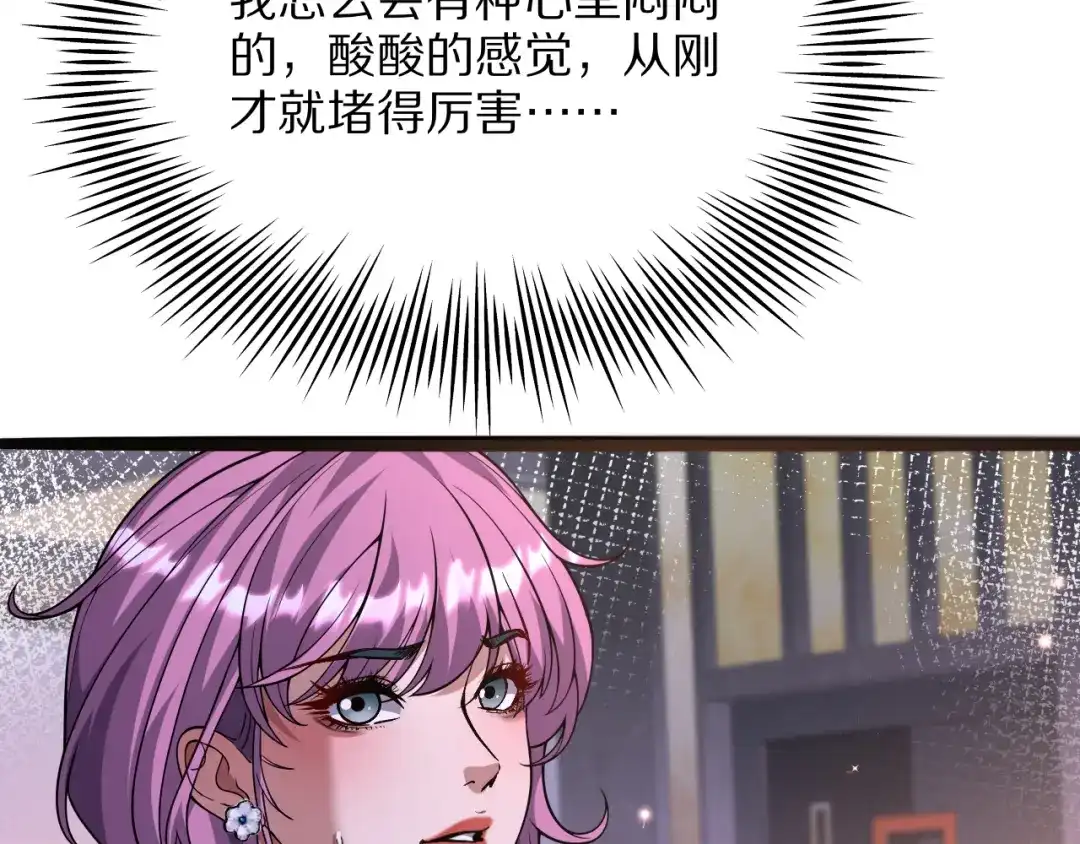 《我一个神豪，当渣男很合理吧》第15话 巨大威猛的兄弟 第9页