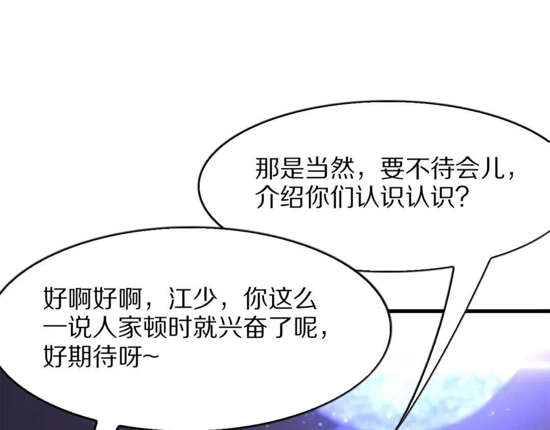 《我一个神豪，当渣男很合理吧》第16话 0经验 第5页