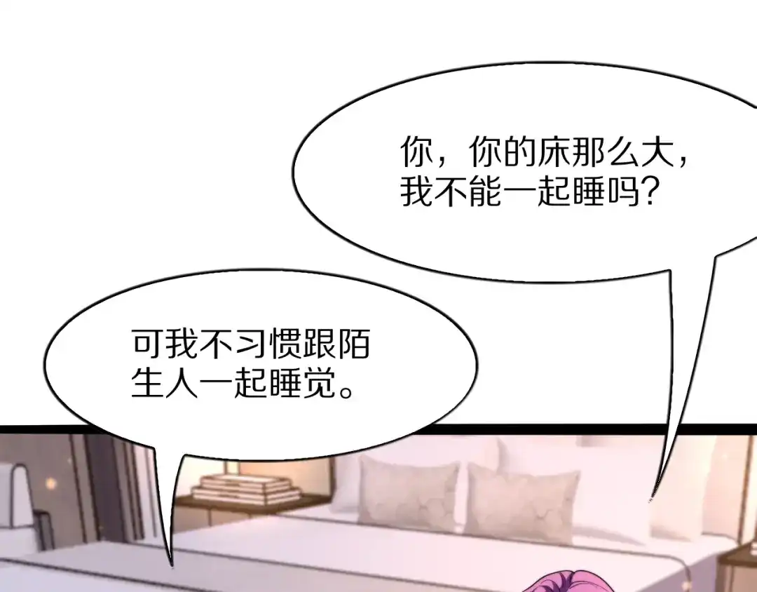 《我一个神豪，当渣男很合理吧》第16话 0经验 第90页