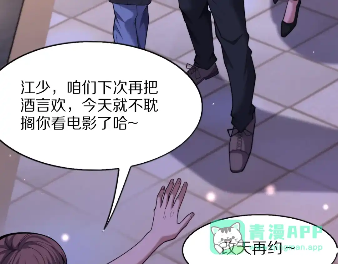 《我一个神豪，当渣男很合理吧》第16话 0经验 第46页