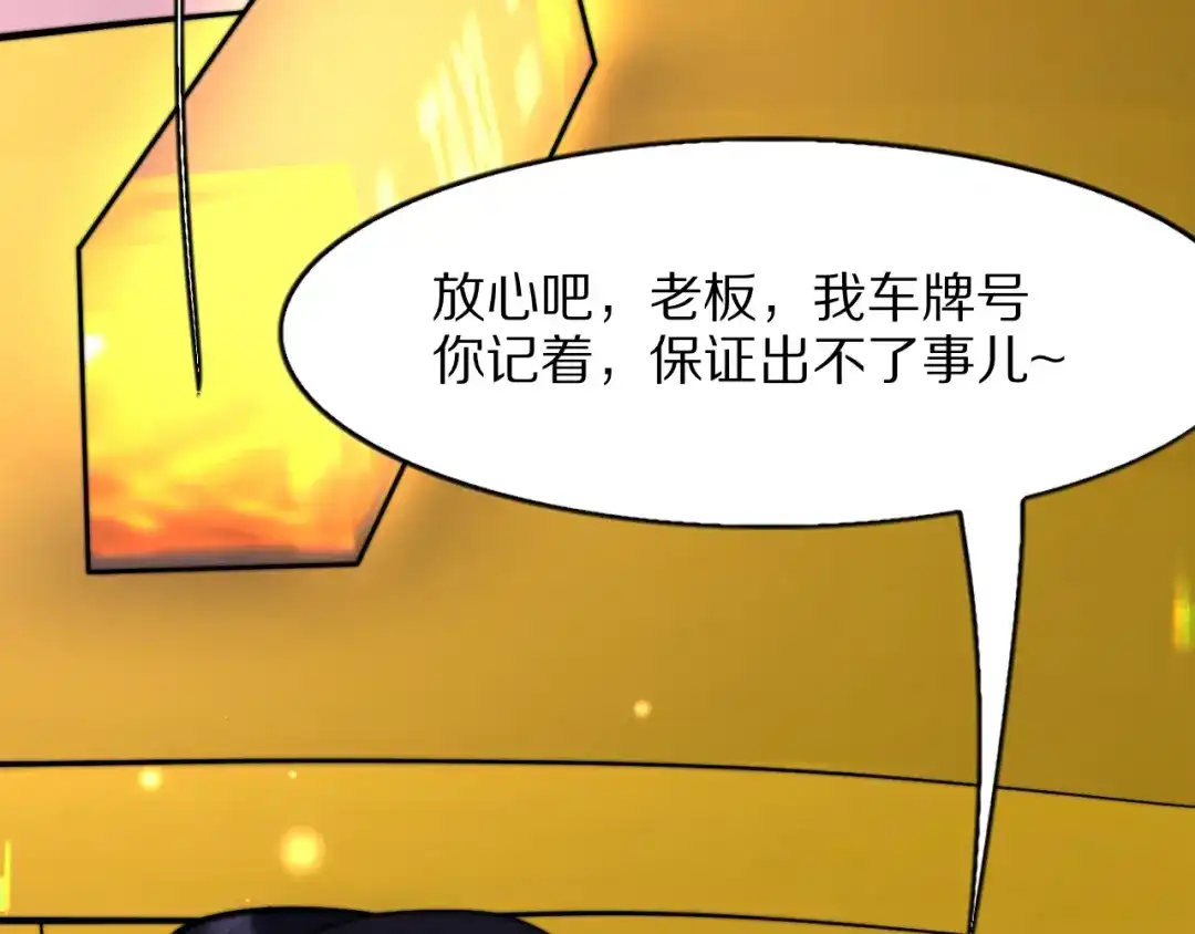 《我一个神豪，当渣男很合理吧》第16话 0经验 第58页