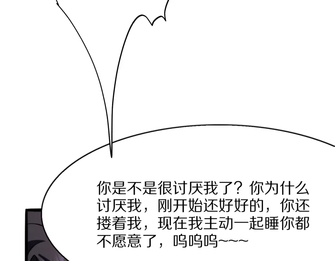《我一个神豪，当渣男很合理吧》第16话 0经验 第102页