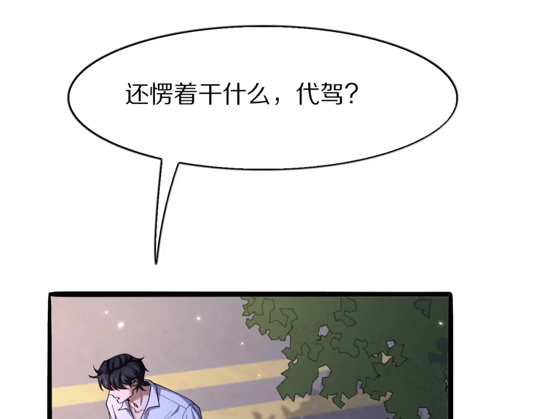 《我一个神豪，当渣男很合理吧》第16话 0经验 第69页