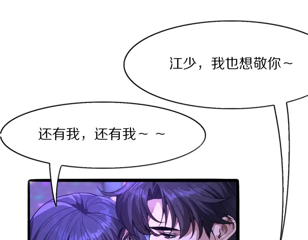 《我一个神豪，当渣男很合理吧》第16话 0经验 第24页