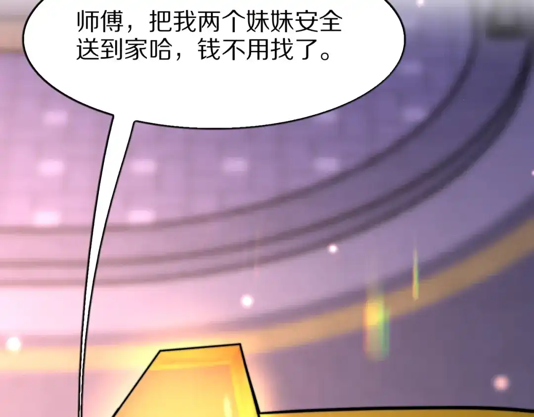 《我一个神豪，当渣男很合理吧》第16话 0经验 第57页