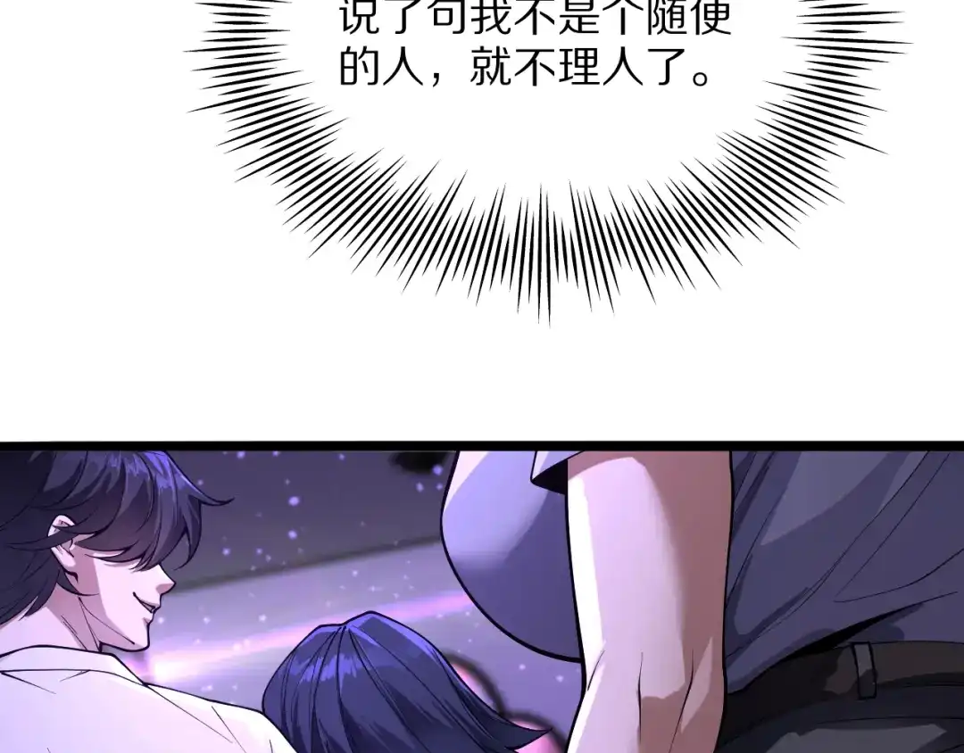 《我一个神豪，当渣男很合理吧》第16话 0经验 第29页