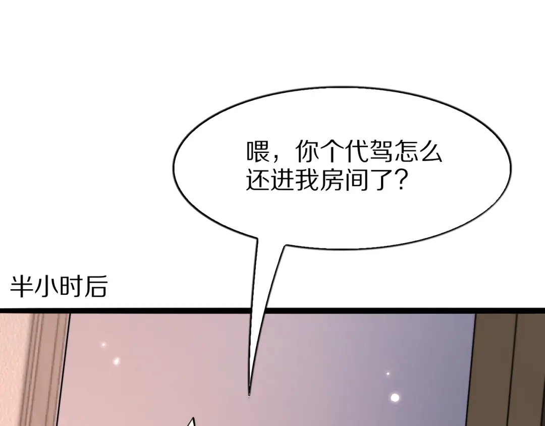 《我一个神豪，当渣男很合理吧》第16话 0经验 第73页