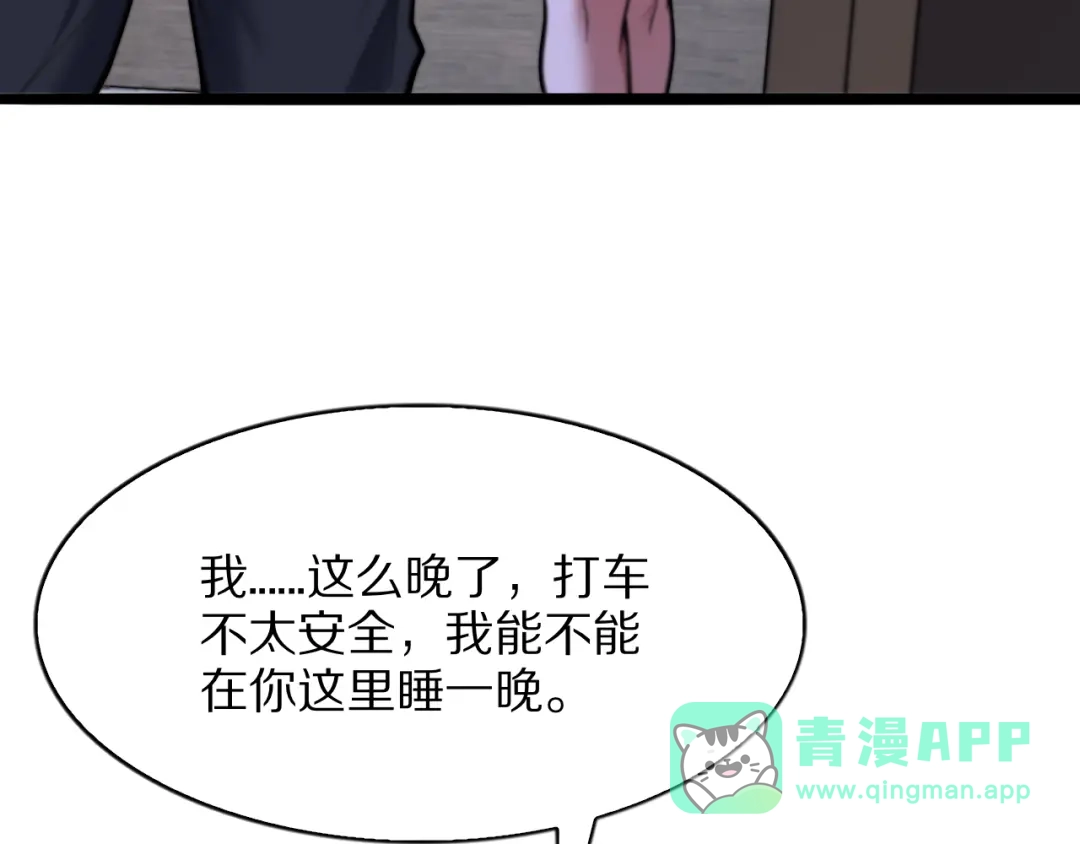 《我一个神豪，当渣男很合理吧》第16话 0经验 第76页