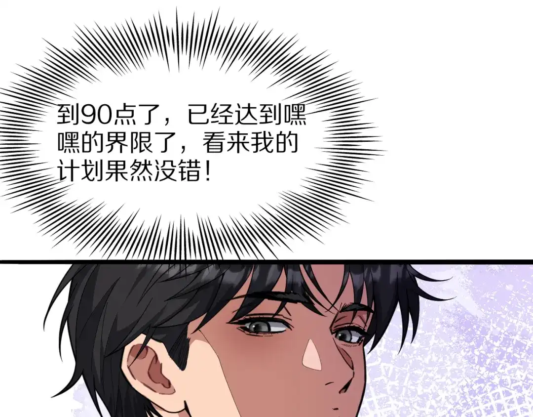 《我一个神豪，当渣男很合理吧》第16话 0经验 第37页