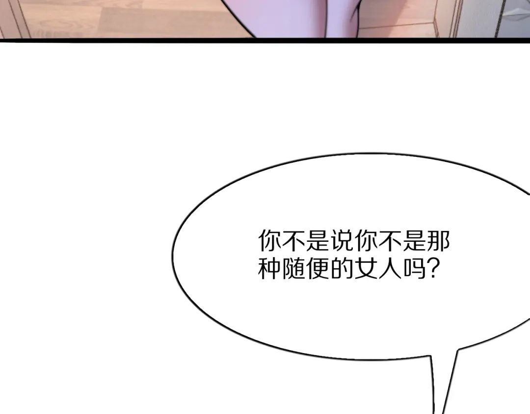 《我一个神豪，当渣男很合理吧》第16话 0经验 第79页