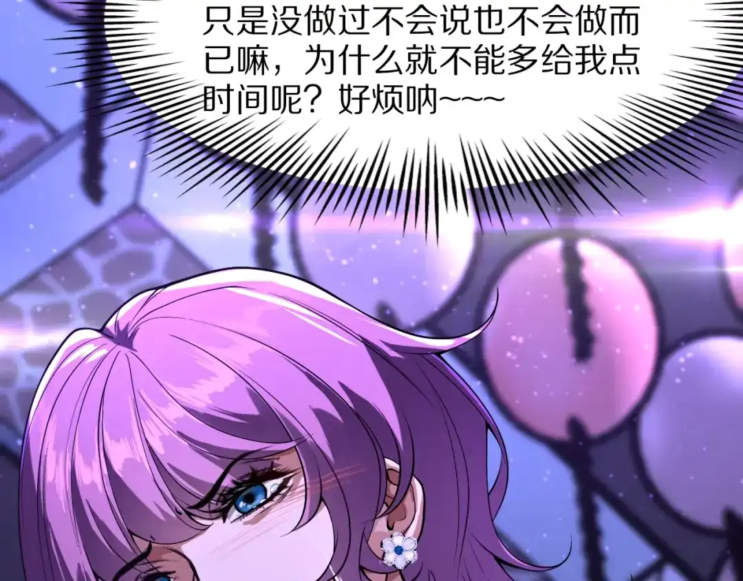 《我一个神豪，当渣男很合理吧》第16话 0经验 第33页