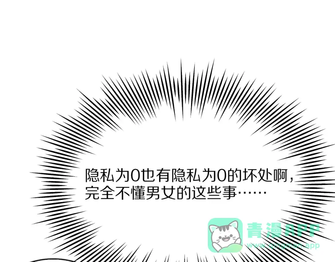 《我一个神豪，当渣男很合理吧》第16话 0经验 第106页