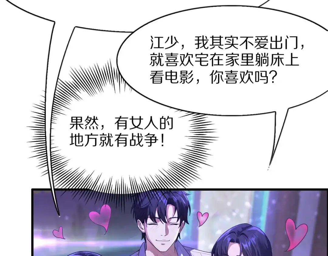 《我一个神豪，当渣男很合理吧》第16话 0经验 第12页