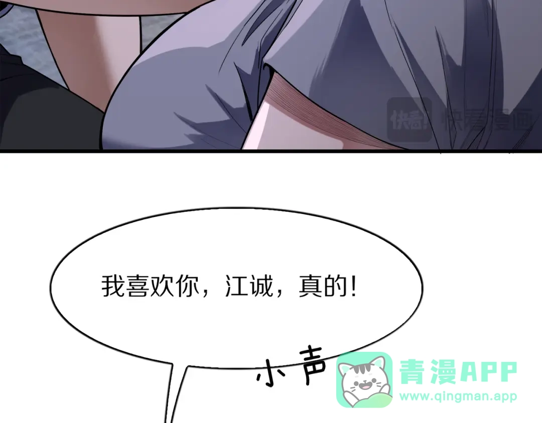 《我一个神豪，当渣男很合理吧》第16话 0经验 第126页