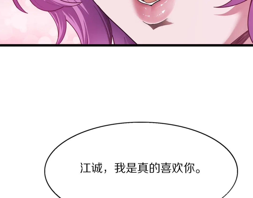 《我一个神豪，当渣男很合理吧》第16话 0经验 第118页