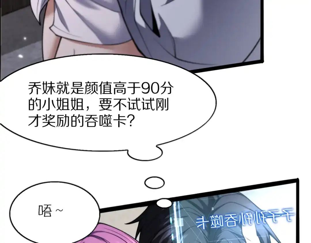 《我一个神豪，当渣男很合理吧》第17话 神奇的奖励 第87页