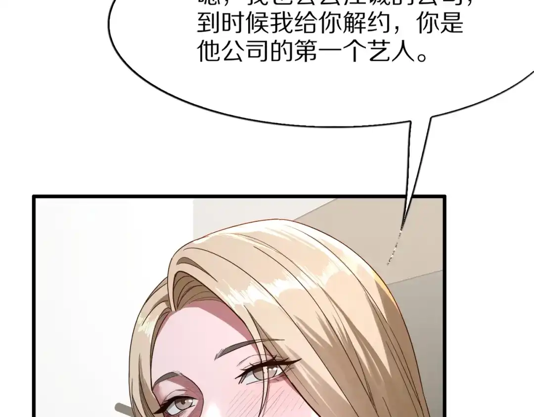 《我一个神豪，当渣男很合理吧》第17话 神奇的奖励 第18页