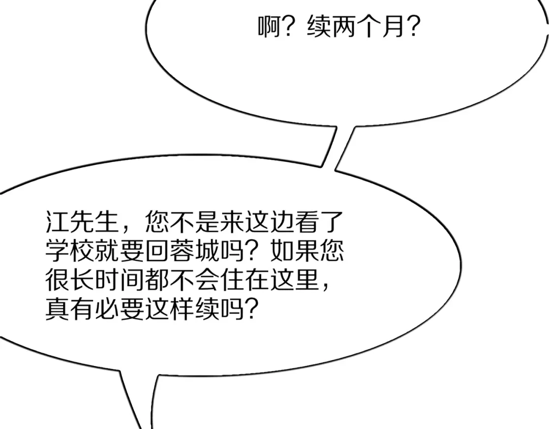 《我一个神豪，当渣男很合理吧》第17话 神奇的奖励 第129页
