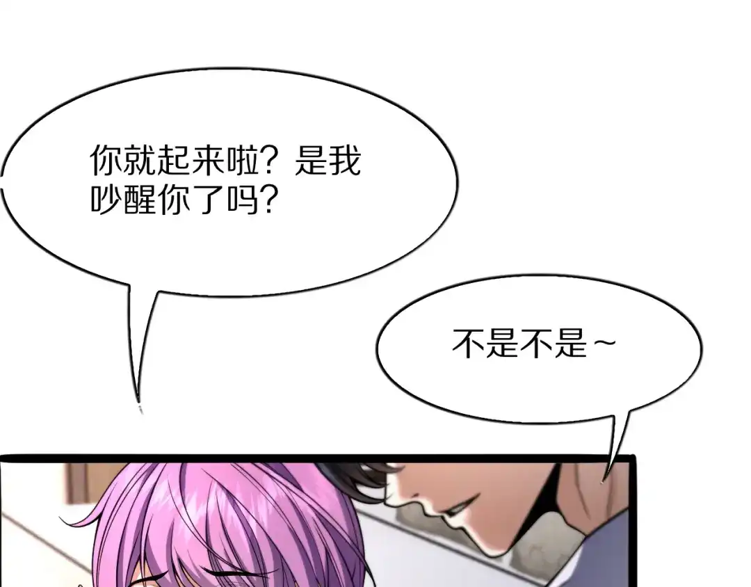 《我一个神豪，当渣男很合理吧》第17话 神奇的奖励 第85页