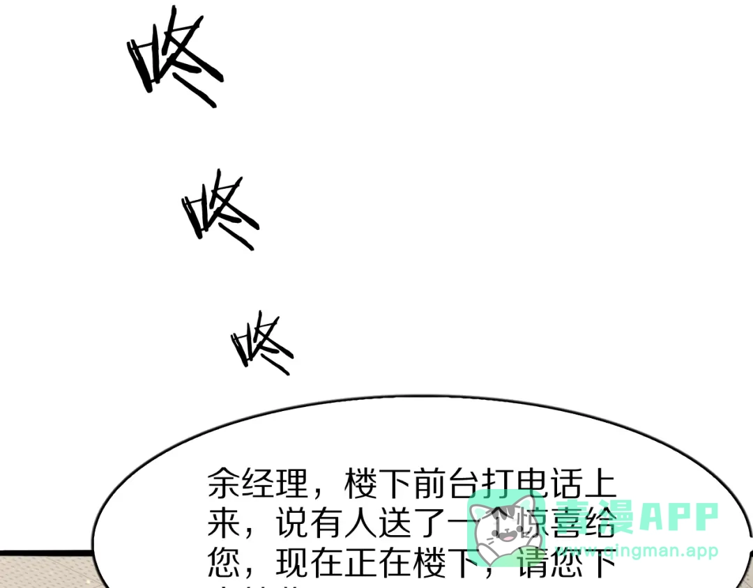 《我一个神豪，当渣男很合理吧》第17话 神奇的奖励 第26页
