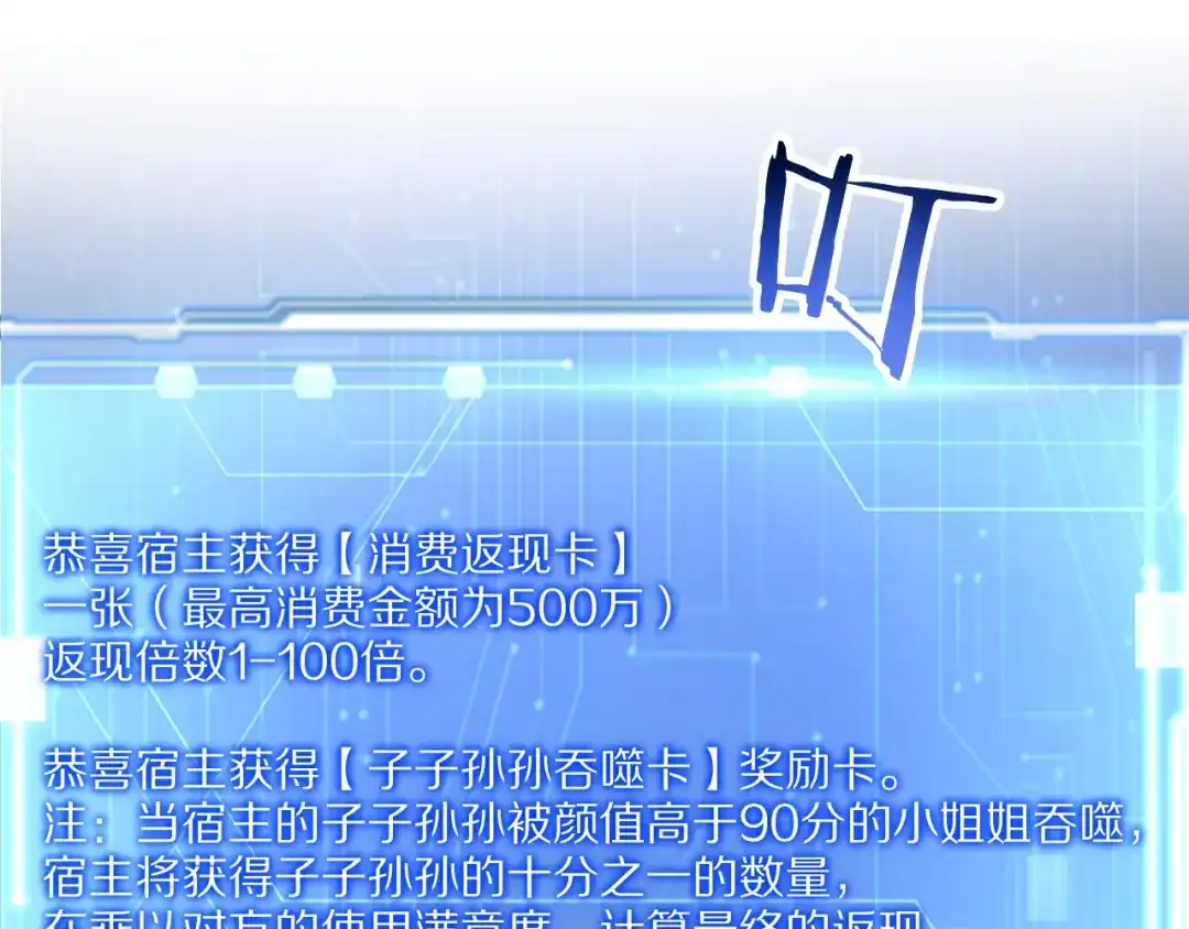 《我一个神豪，当渣男很合理吧》第17话 神奇的奖励 第69页