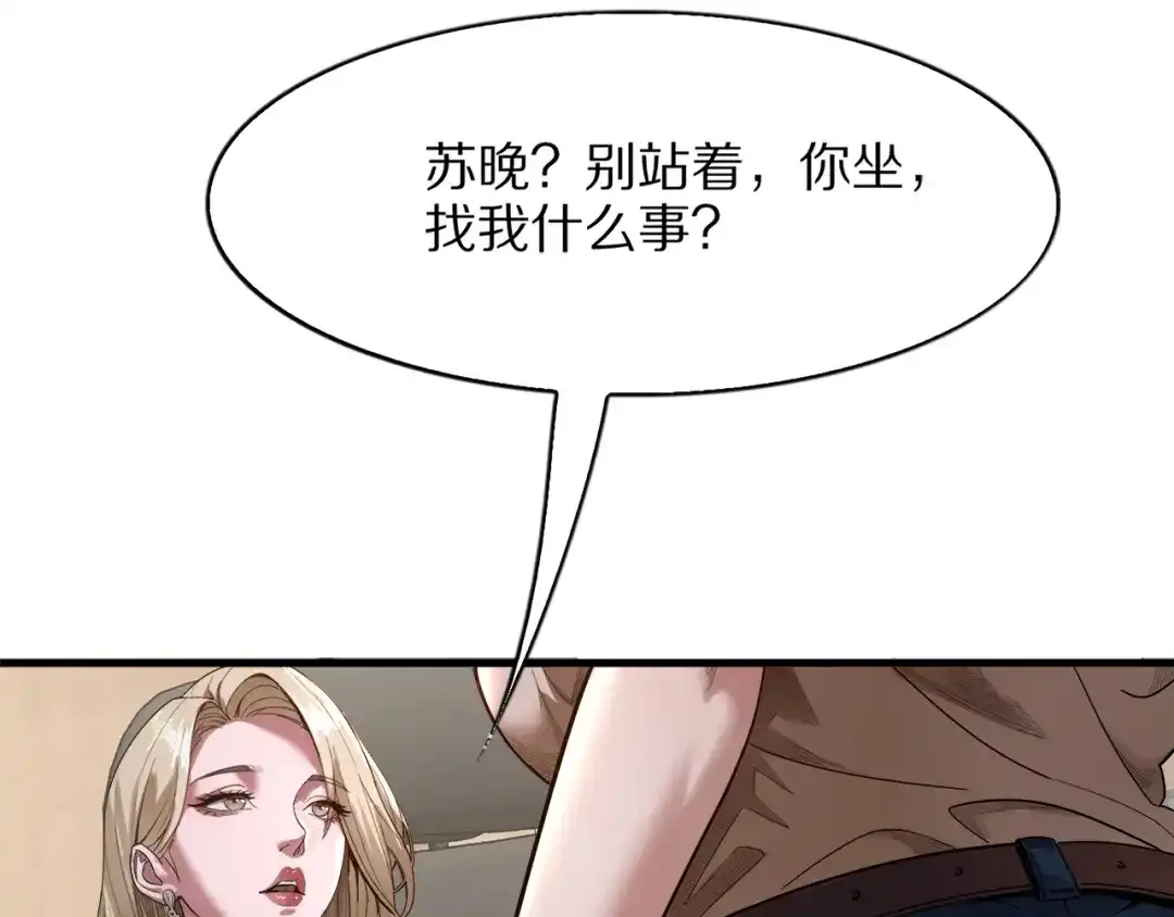 《我一个神豪，当渣男很合理吧》第17话 神奇的奖励 第8页