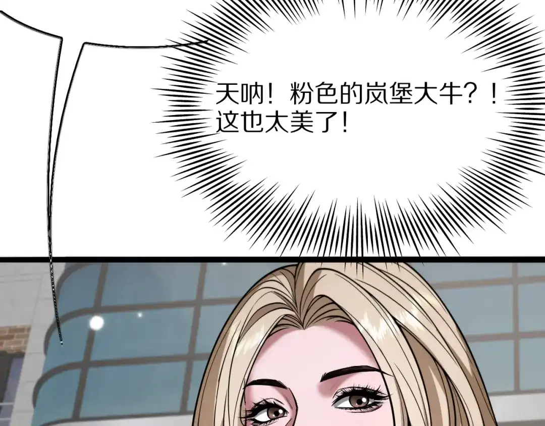 《我一个神豪，当渣男很合理吧》第17话 神奇的奖励 第47页