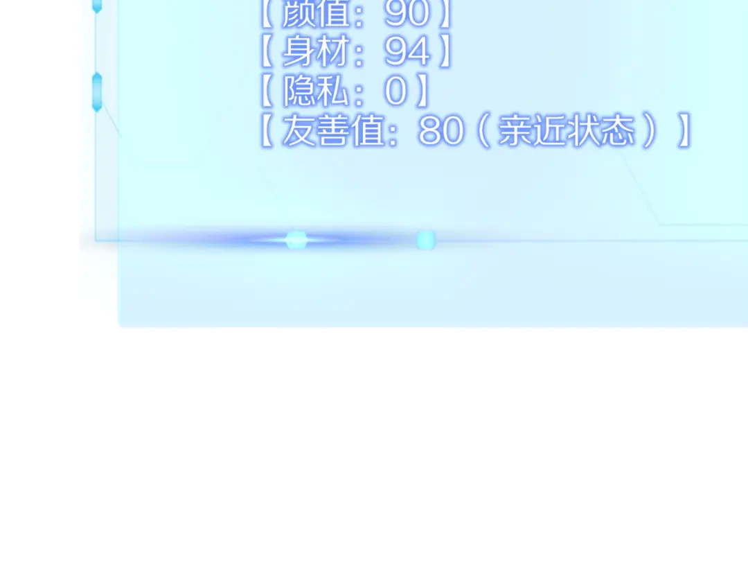 《我一个神豪，当渣男很合理吧》第17话 神奇的奖励 第145页