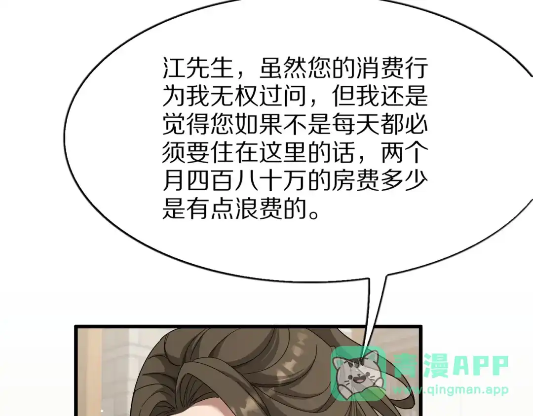 《我一个神豪，当渣男很合理吧》第17话 神奇的奖励 第136页