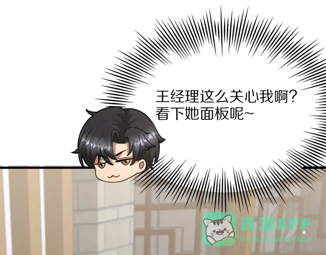 《我一个神豪，当渣男很合理吧》第17话 神奇的奖励 第141页