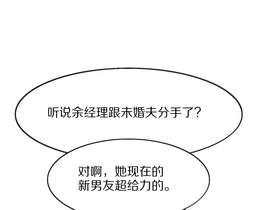 《我一个神豪，当渣男很合理吧》第17话 神奇的奖励 第50页