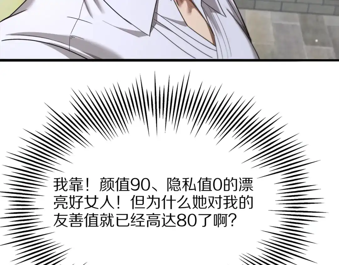 《我一个神豪，当渣男很合理吧》第17话 神奇的奖励 第147页