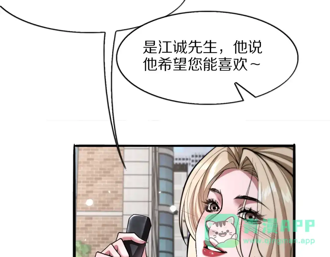 《我一个神豪，当渣男很合理吧》第17话 神奇的奖励 第56页