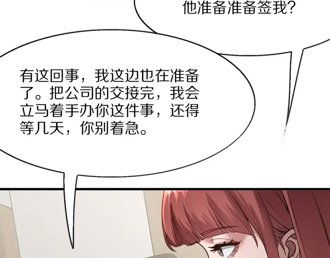 《我一个神豪，当渣男很合理吧》第17话 神奇的奖励 第13页