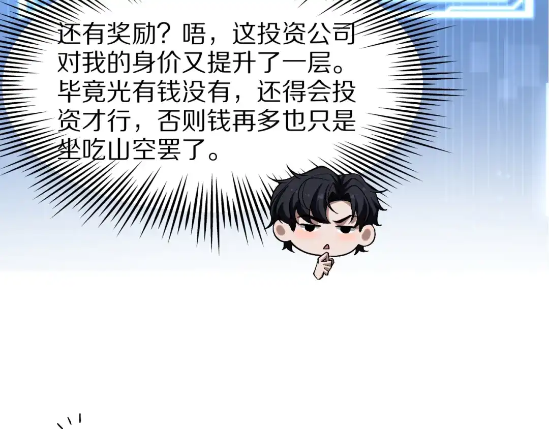 《我一个神豪，当渣男很合理吧》第17话 神奇的奖励 第77页
