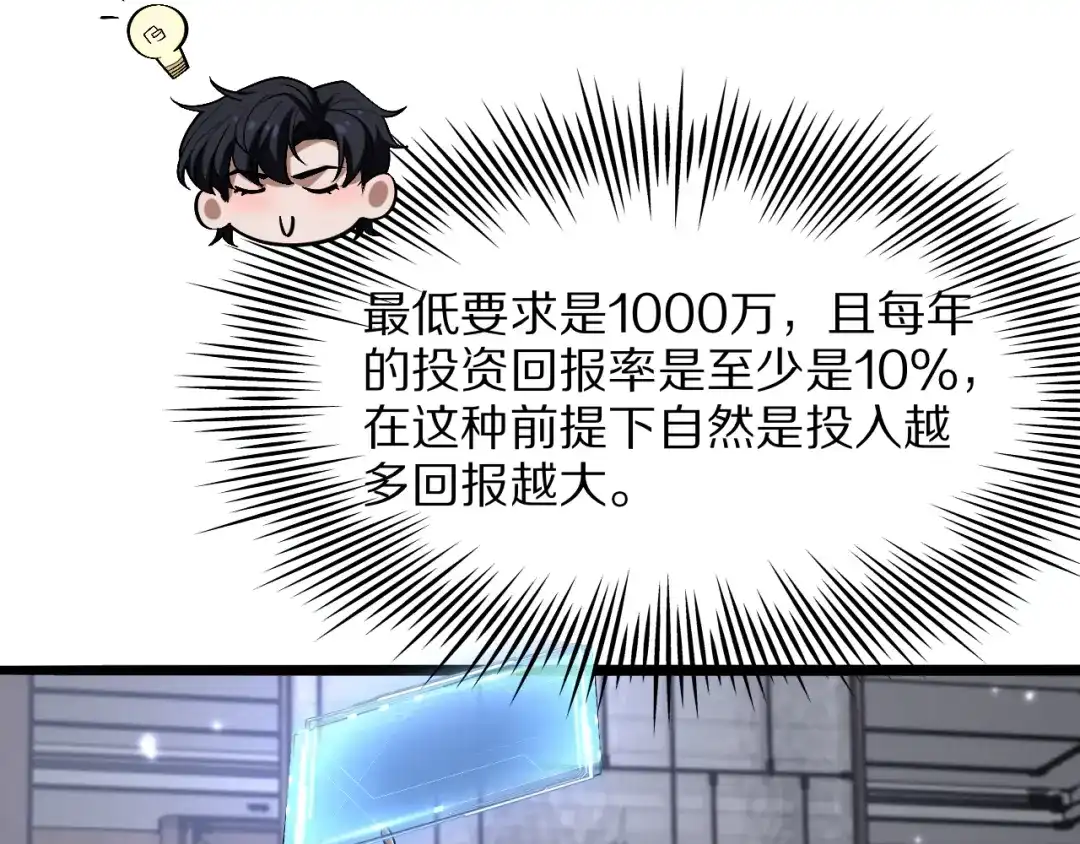 《我一个神豪，当渣男很合理吧》第17话 神奇的奖励 第78页