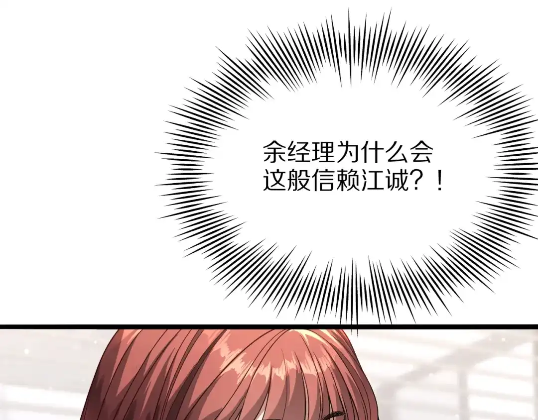 《我一个神豪，当渣男很合理吧》第17话 神奇的奖励 第24页