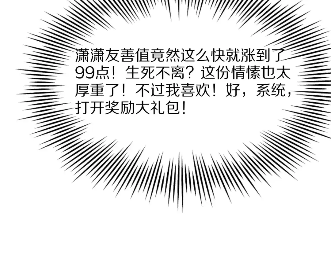 《我一个神豪，当渣男很合理吧》第17话 神奇的奖励 第68页