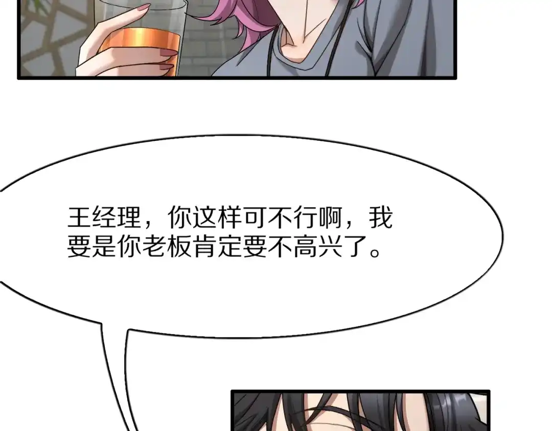 《我一个神豪，当渣男很合理吧》第17话 神奇的奖励 第134页