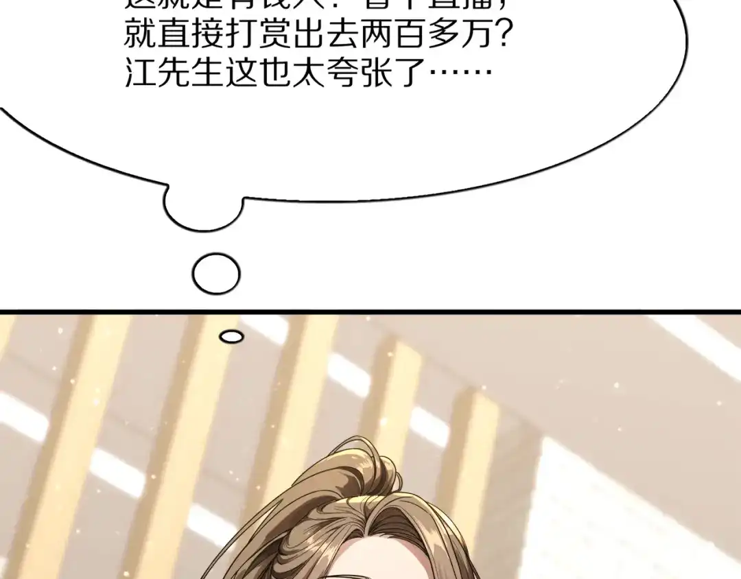《我一个神豪，当渣男很合理吧》第17话 神奇的奖励 第108页