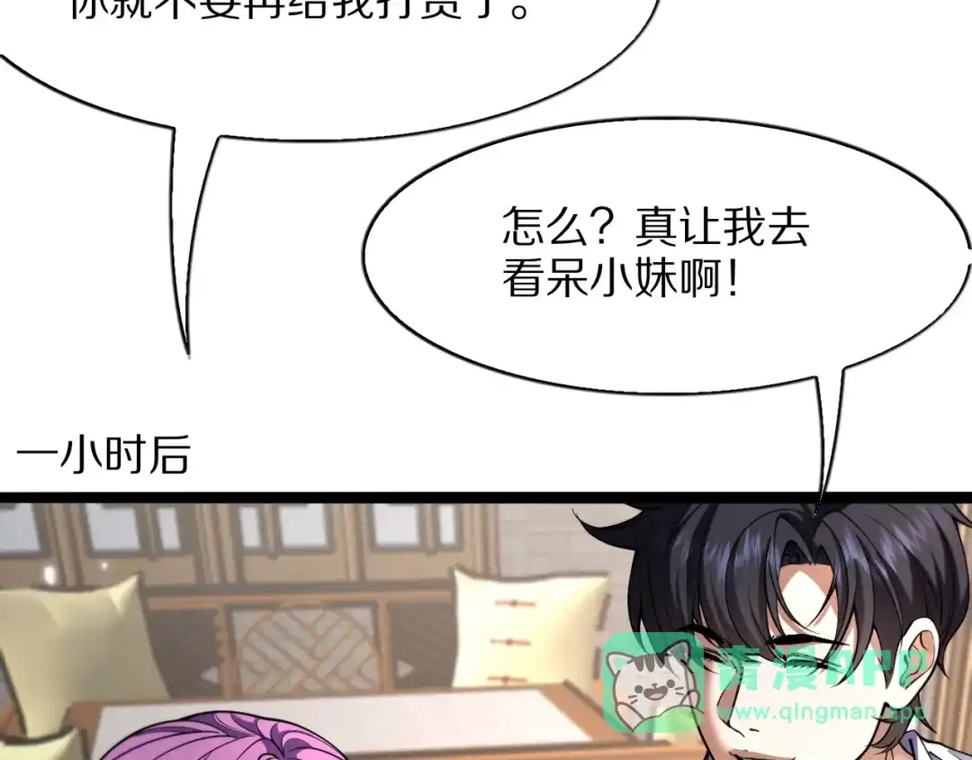 《我一个神豪，当渣男很合理吧》第17话 神奇的奖励 第96页