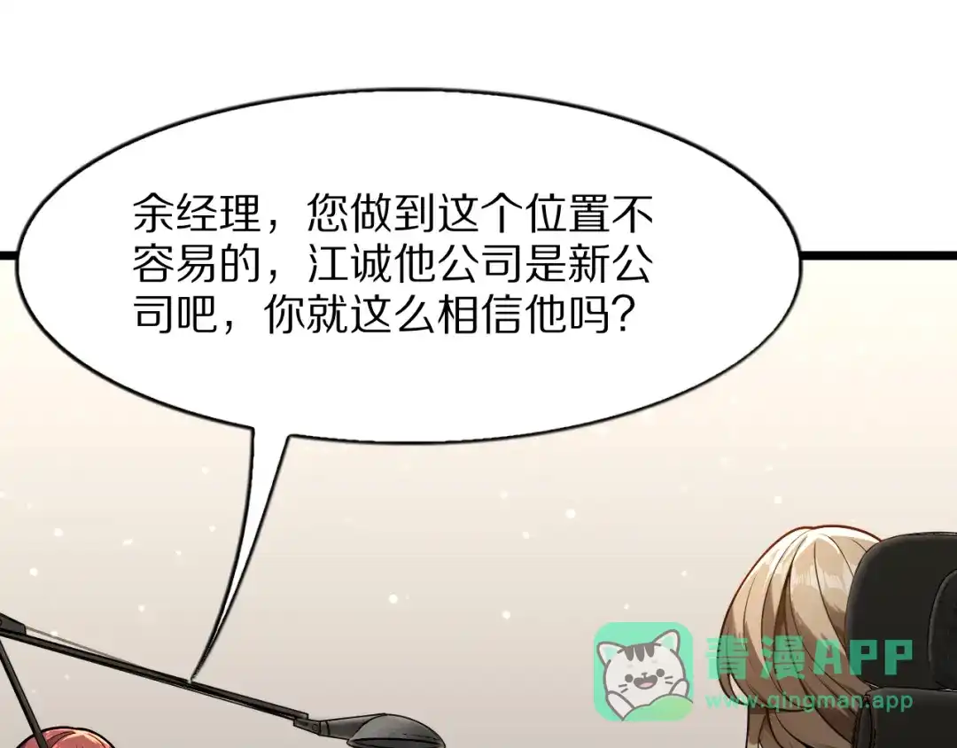 《我一个神豪，当渣男很合理吧》第17话 神奇的奖励 第21页