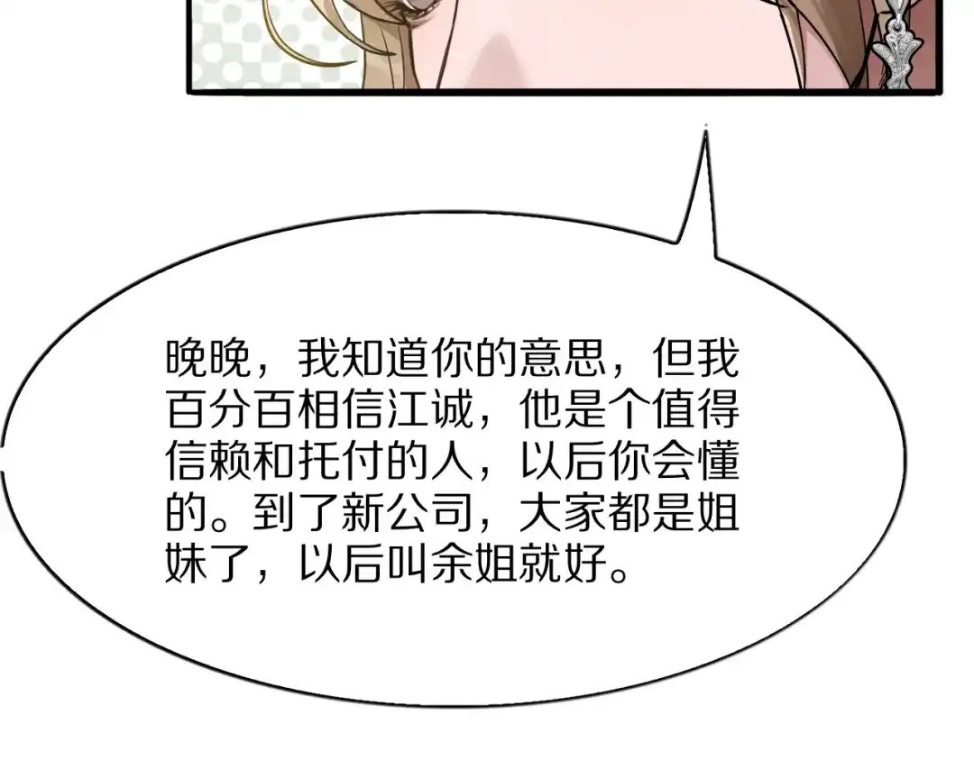 《我一个神豪，当渣男很合理吧》第17话 神奇的奖励 第23页