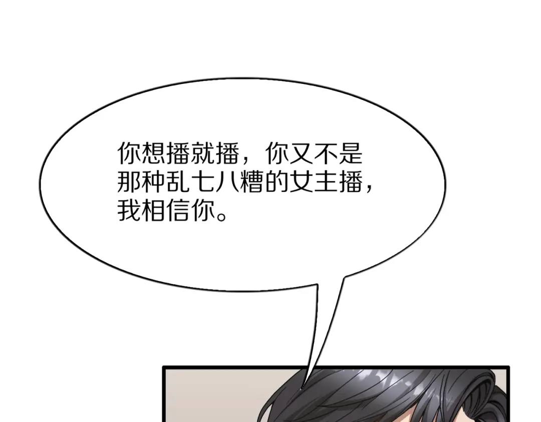 《我一个神豪，当渣男很合理吧》第17话 神奇的奖励 第117页