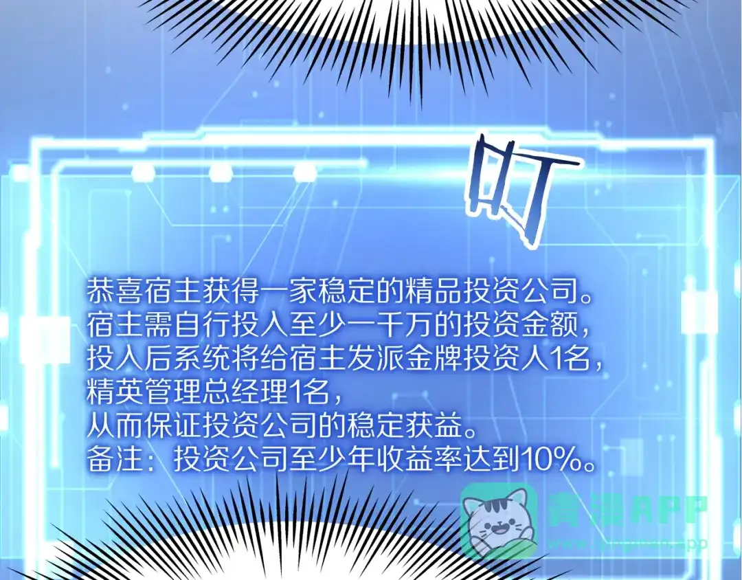 《我一个神豪，当渣男很合理吧》第17话 神奇的奖励 第76页