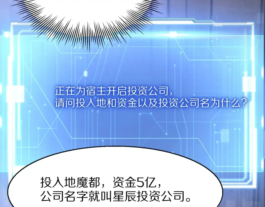 《我一个神豪，当渣男很合理吧》第17话 神奇的奖励 第80页
