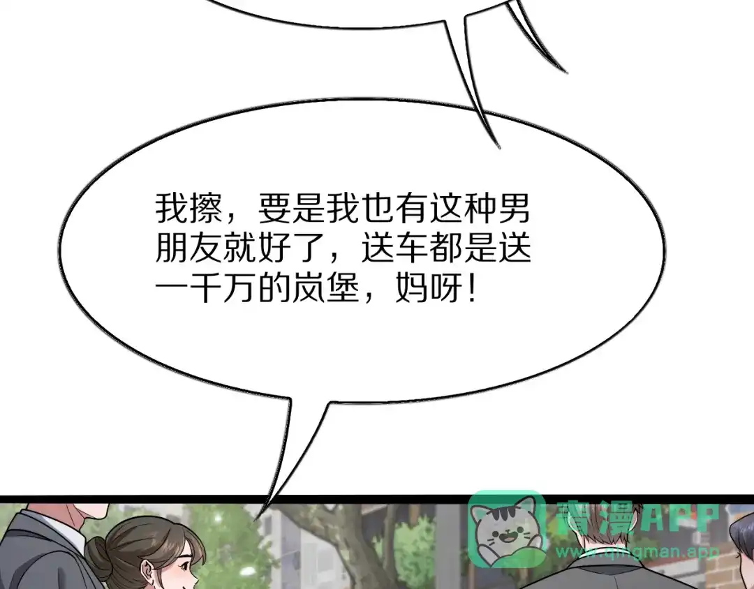 《我一个神豪，当渣男很合理吧》第17话 神奇的奖励 第51页