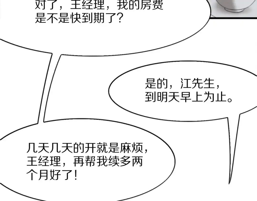 《我一个神豪，当渣男很合理吧》第17话 神奇的奖励 第125页