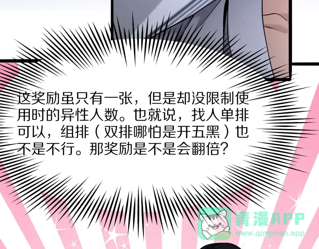 《我一个神豪，当渣男很合理吧》第17话 神奇的奖励 第71页